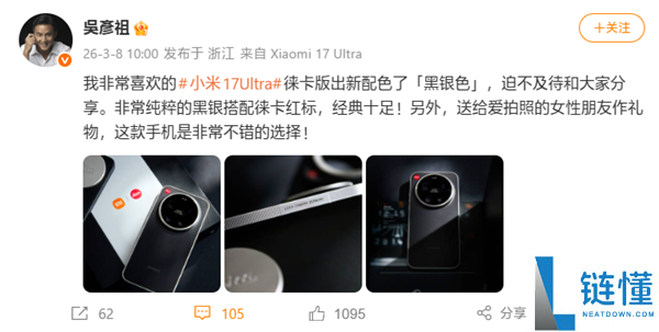 吴彦祖开箱小米17 Ultra徕卡版黑银新配色：经典实足,