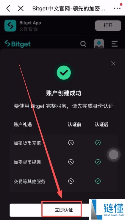 如何注册Bitget交易所？如何进行身份认证？Bitget官方APP如何下载？