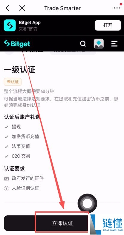 如何注册Bitget交易所？如何进行身份认证？Bitget官方APP如何下载？