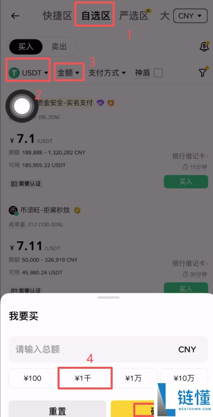 一千元人民币能买多少USDT？欧易和币安USDT的价格是否一致？