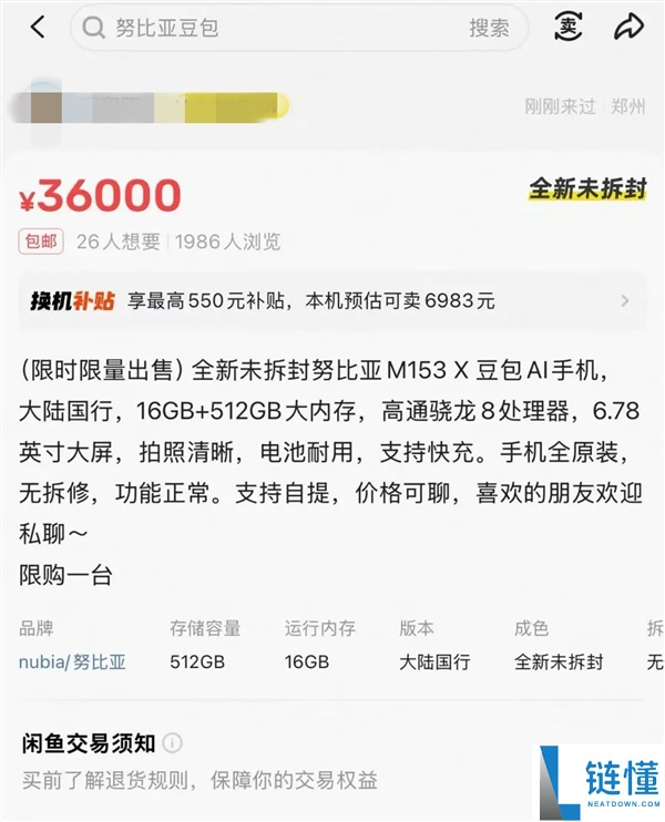 曾被炒到3万元一部,豆包手机闲鱼价钱降温：系统更新节拍已调剂