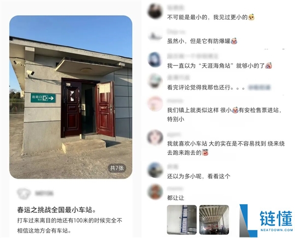 “全国最小火车站”：还没我家大呢,