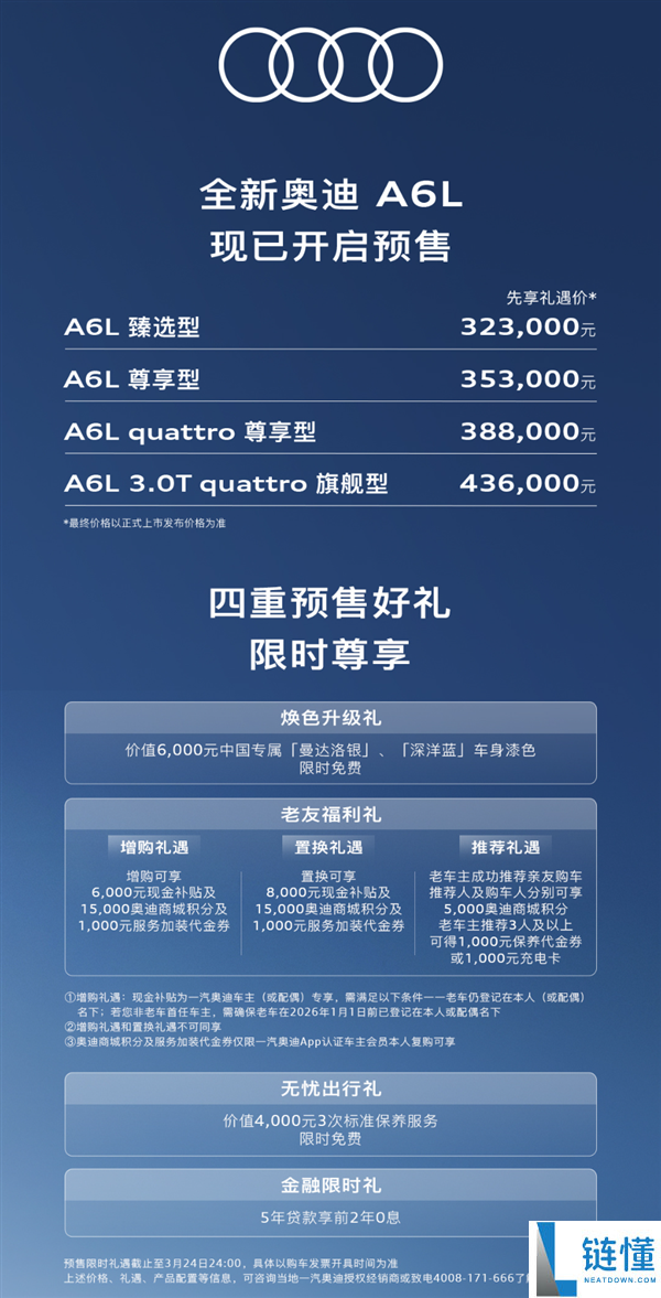 全新一代奥迪A6L开启预售：32.3万元起 降价超10万元