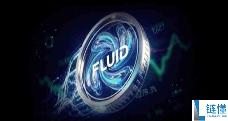 什么是Fluid（FLUID）币？FLUID代币经济、市场展望及价格预测