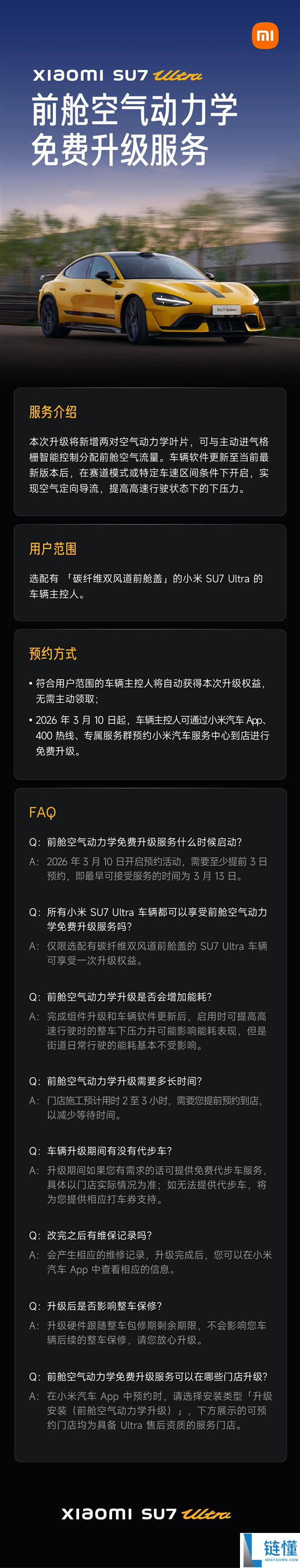 小米SU7 Ultra开孔机盖车型收费晋级：新增空气动力学叶片 可供给下压力