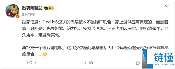 苹果抄功课实锤,iPhone Fold无感折痕和OPPO高度重合