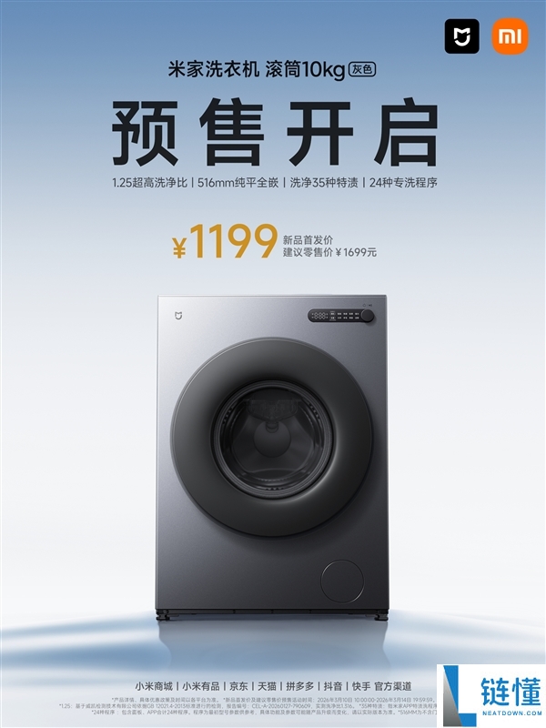 1199元,小米推出米家洗衣机滚筒洗10kg超薄全嵌：516mm纯平机身