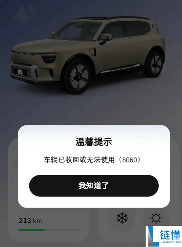 有车开不了,疾驰smart提醒车辆被收回 蓝牙钥匙个人生效