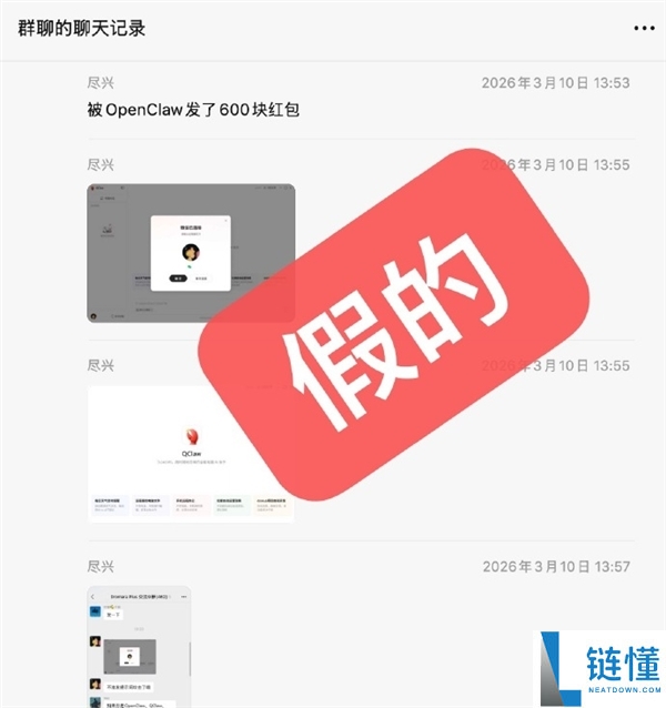 玩梗的人也廓清了,微信群QClaw指令主动发红包是假的