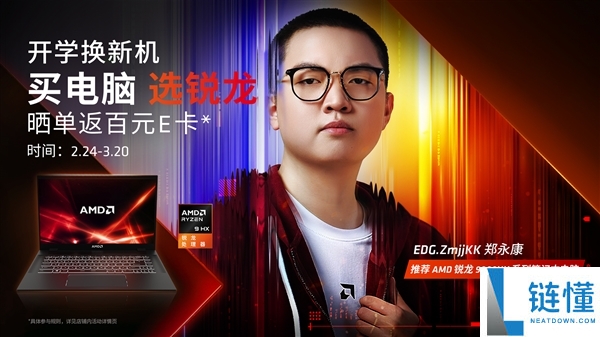 买电脑选锐龙,AMD京东开学季爆款条记本推荐