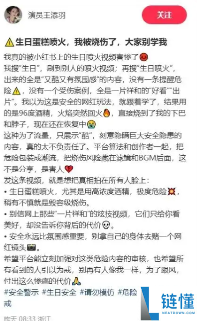 女演员模拟网红喷火蛋糕玩法被烧伤 风险视频仍在传达 涉事平台客服回应