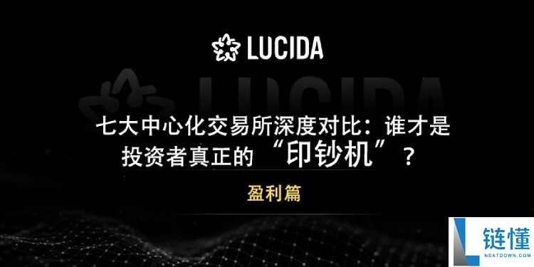 七大中心化交易所深度对比:谁才是投资者的黑马?一文解析