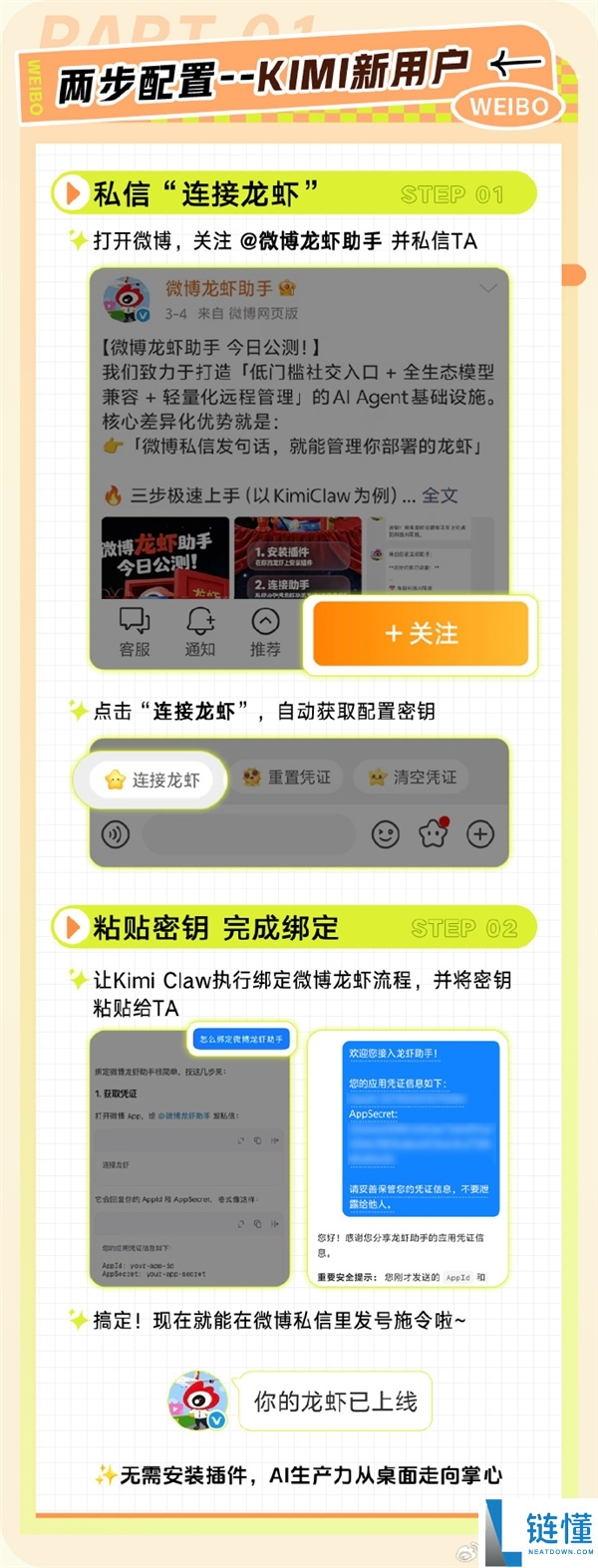 新浪微博官宣接入KimiClaw：手机私信便可下发指令