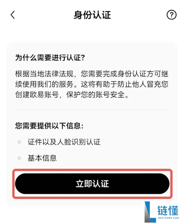 欧易OKX官方APP怎么下载(安卓苹果)？如何注册？欧易官网注册入口在哪？