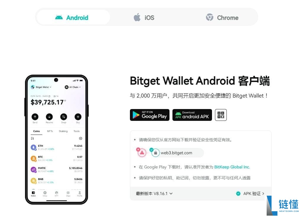 Bitget wallet钱包新手下载使用图文教程