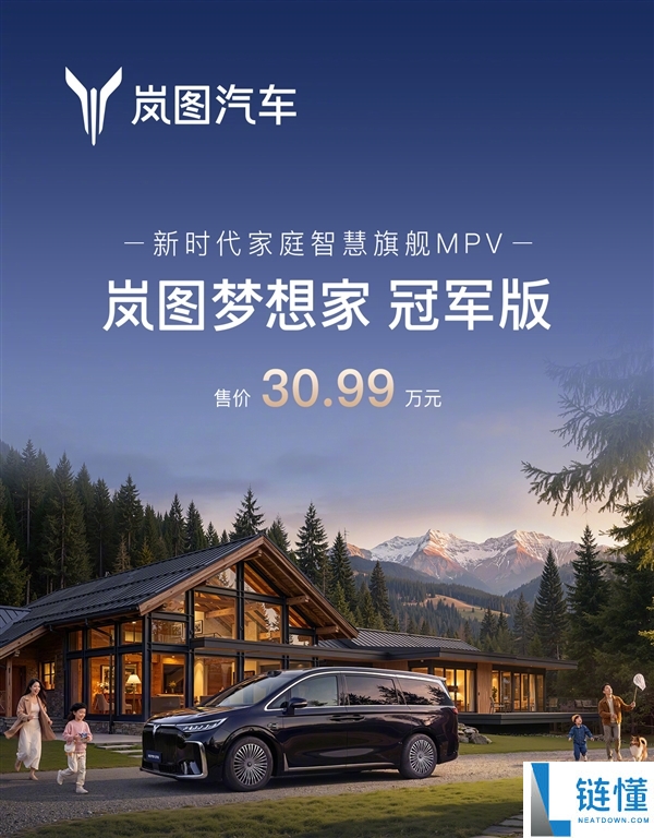 华为乾崑下放至30万级MPV,岚图梦想家冠军版上市 30.99万元