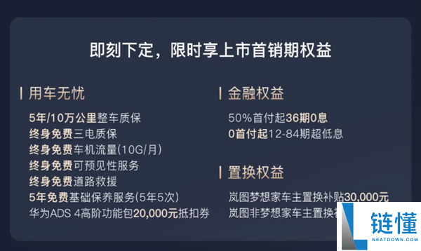 华为乾崑下放至30万级MPV,岚图梦想家冠军版上市 30.99万元