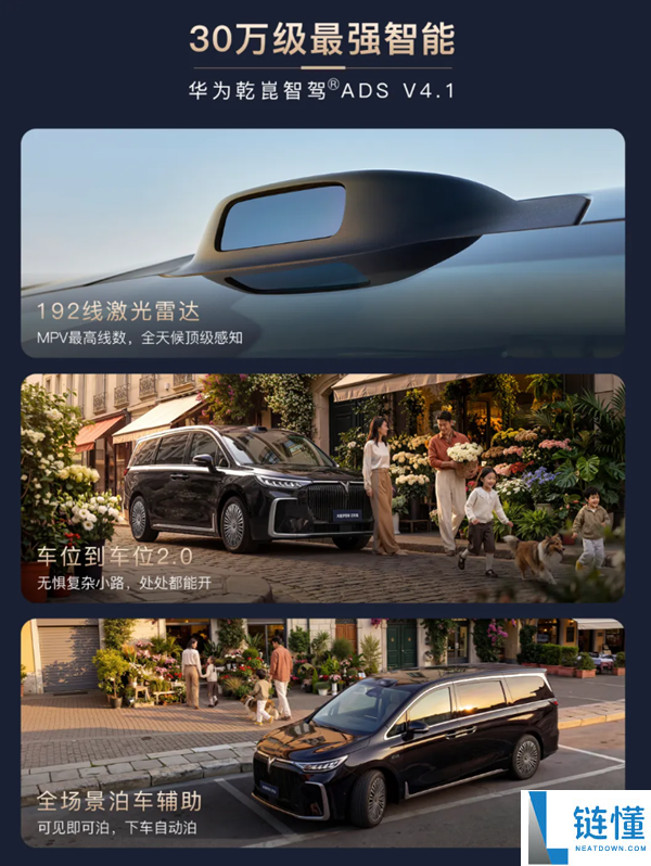 华为乾崑下放至30万级MPV,岚图梦想家冠军版上市 30.99万元