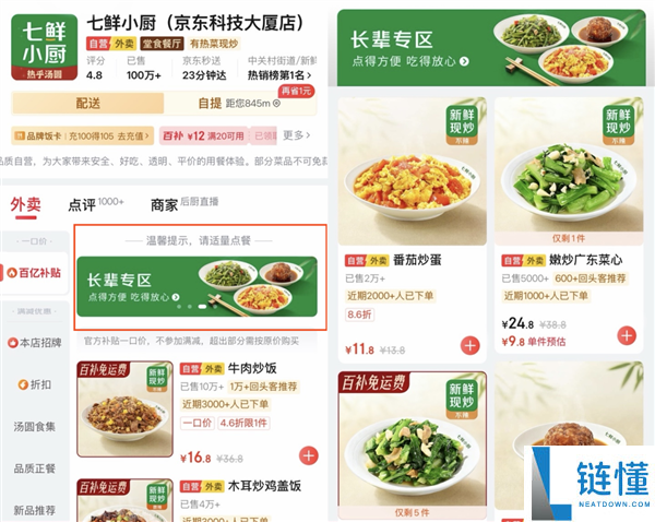处理父母吃饭困难,七鲜小厨全国门店上线晚辈专区：少油少盐、后厨直播