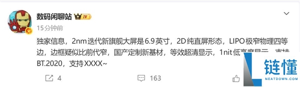 小米最强旗舰,小米18 Pro Max偷跑：首发骁龙8E6 Pro+6.9英寸大屏