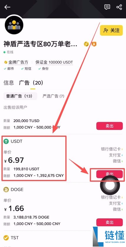 币安APP卖出提现流程：币安提现支付宝微信教学(附币安官方APP下载注册)