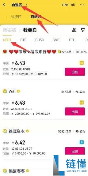币安APP卖出提现流程：币安提现支付宝微信教学(附币安官方APP下载注册)