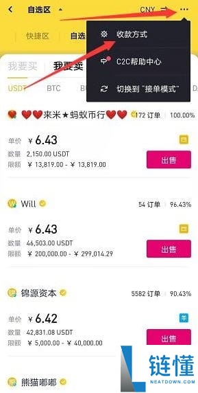 币安APP卖出提现流程：币安提现支付宝微信教学(附币安官方APP下载注册)