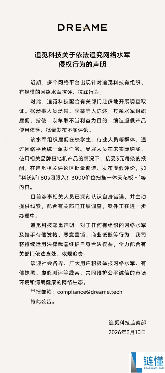 追觅vs友商复兴风云,追觅暴光水军雇佣先生发帖：每条3元