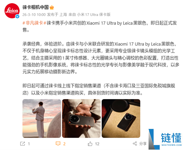 徕卡门店售卖：小米17 Ultra徕卡版黑银色上市,7999元起