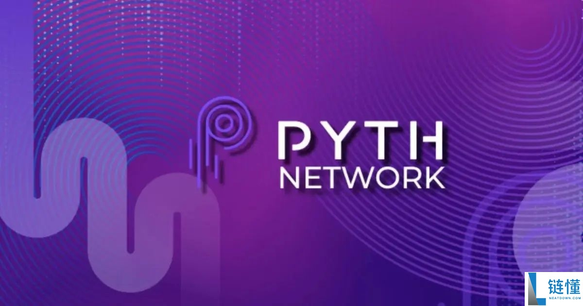 什么是Pyth Network（PYTH）币？PYTH工作原理、未来发展及价格预测
