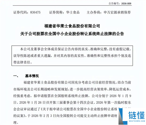洋快餐之王上市过程终结,华莱士正式公布退市