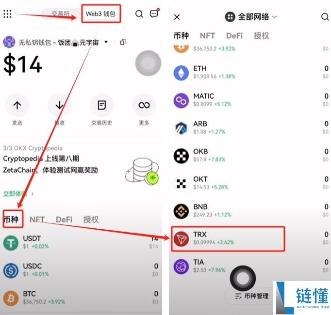 怎么买TRX币？怎么把TRX转到钱包？钱包里的USDT怎么转回交易所？