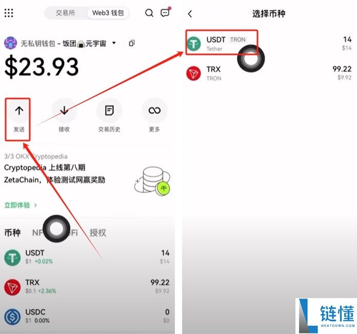 怎么买TRX币？怎么把TRX转到钱包？钱包里的USDT怎么转回交易所？