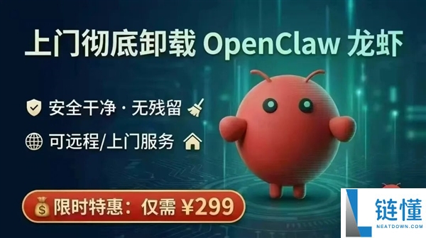 保母级“龙虾”卸载指南来了,