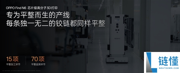 OPPO Find N6全球首发无感折痕屏：这就是史上最平整的折叠屏