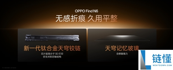 OPPO Find N6全球首发无感折痕屏：这就是史上最平整的折叠屏