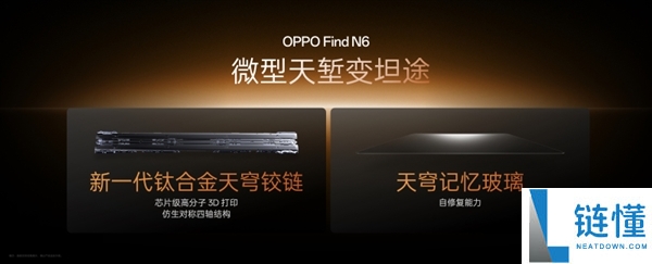 OPPO Find N6全球首发无感折痕屏：这就是史上最平整的折叠屏