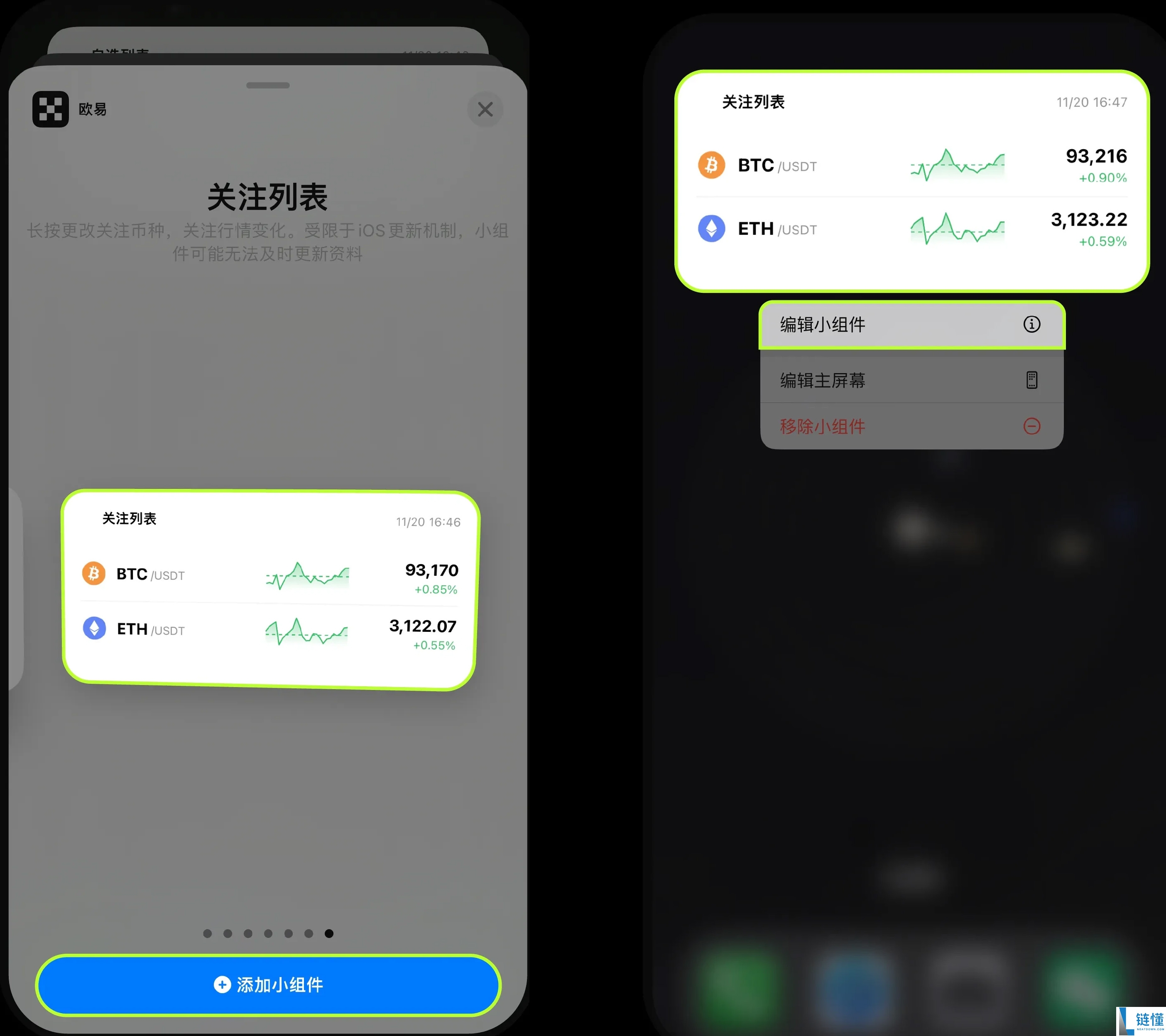如何在手机主屏幕添加ou易小组件？图文教程（Android 安卓/iOS 苹果)