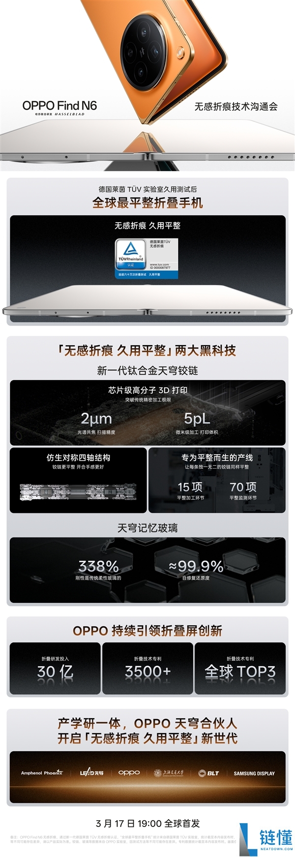 一图看懂OPPO Find N6无感折痕屏:降生8年的折痕被完全终结