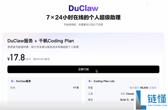 百度智能云发布零布置效劳DuClaw：无需自行配置大模子