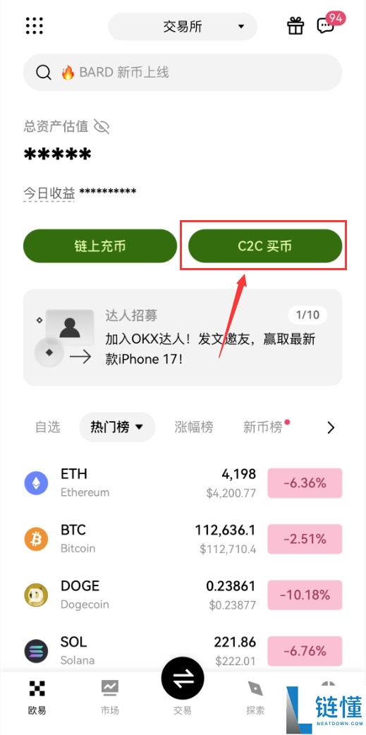 OKX入门级新手教程（内含OKX app下载安装及出入金教程）