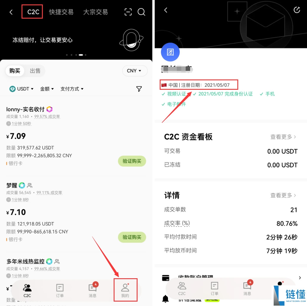 OKX入门级新手教程（内含OKX app下载安装及出入金教程）