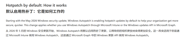 Windows更新重启成汗青,微软官宣5月起Win11默许启用热补钉更新