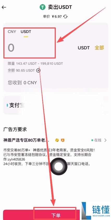 币安交易所卖出USDT提现人民币操作教程（大陆新手必备）