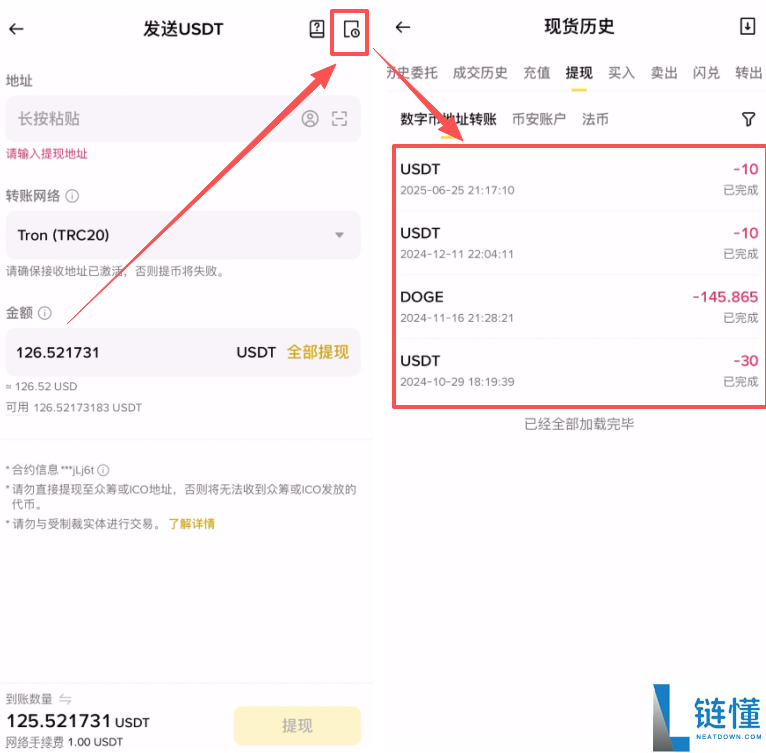 币安交易所卖出USDT提现人民币操作教程（大陆新手必备）