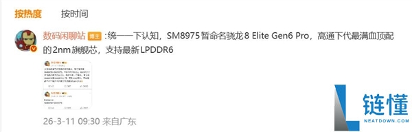 安卓最强2nm芯片,高通骁龙8 Elite Gen6 Pro来了：小米全球首发