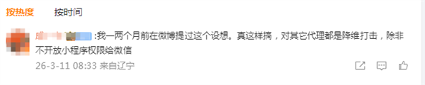 腾讯被曝秘密开辟微信智能体 将直连数百万小顺序 网友：这降维袭击太狠