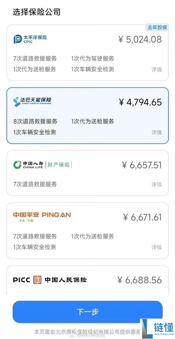 雷军此次真把车险价钱打下来了,小米官方车险在北京上线：更廉价、效劳更多
