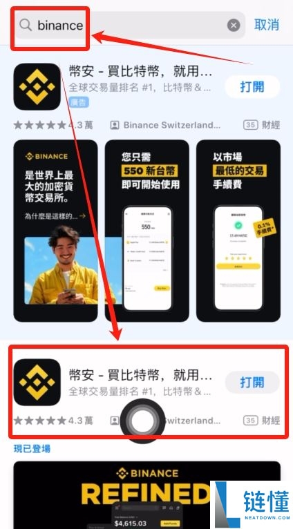 币安2025年评测：它安全、合法且值得使用吗？