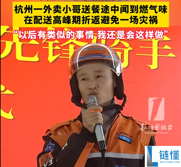 地下燃气管道走漏 外卖小哥送餐路上发觉 救下600多户人家